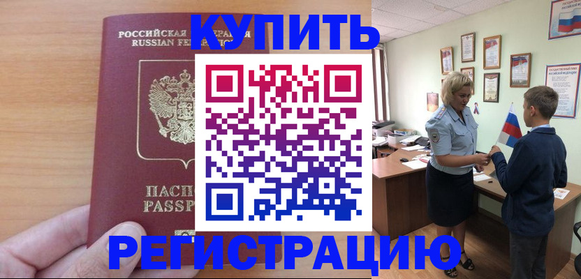 купить прописку в Обнинске
