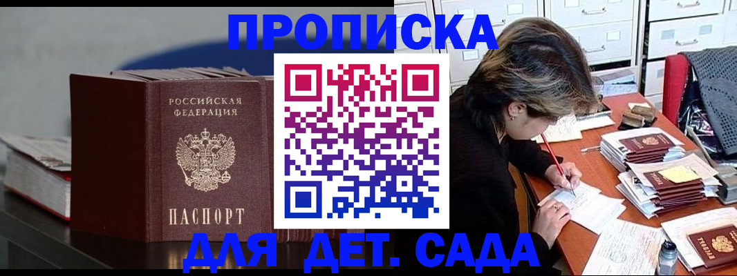 прописка гарантия в Обнинске