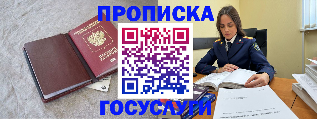 прописка регистрация в Обнинске